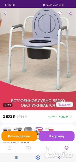 Стул туалет