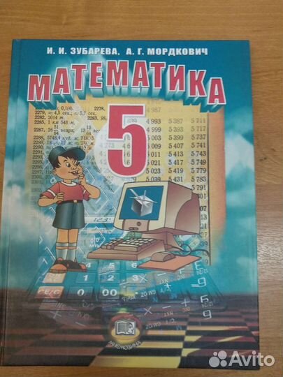 Учебник математика 5 класс