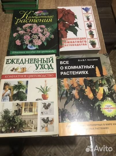 Книги по комнатному цветоводству