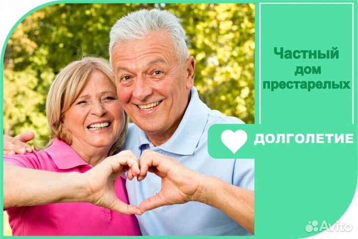 Дом престарелых в Туапсе(пансионат для пожилых люд