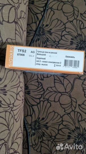 Компрессионные чулки 2 класс