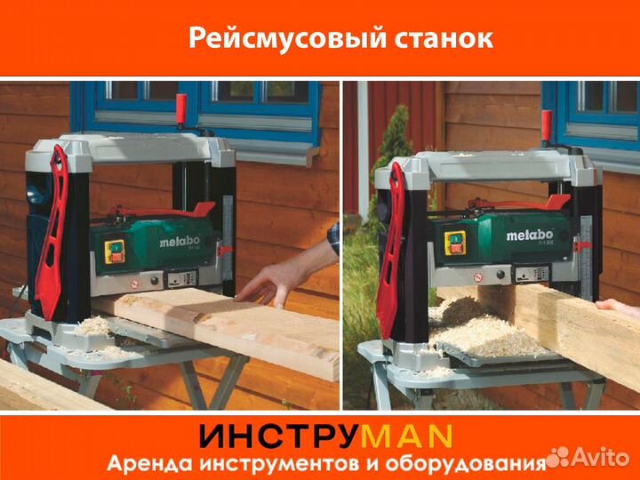 Аренда рейсмуса, рубанка. Рейсмусовый станок