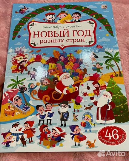 Новая книга с окошками от Виммбельбуха