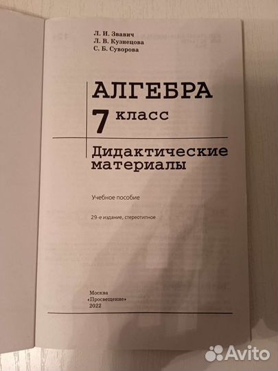 Алгебра 7 класс дидактические материалы