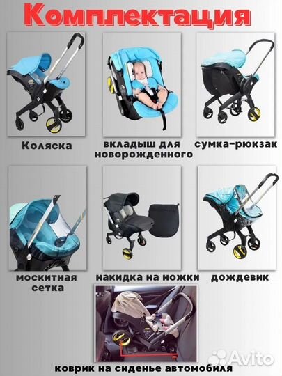 Универсальная модульная коляска 4 в 1 (автокресло