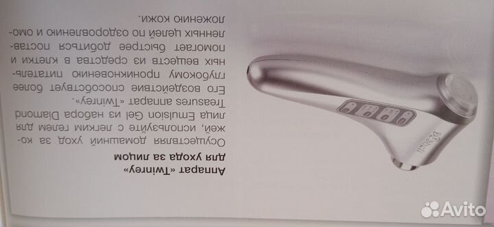 Аппарат для ухода за лицом