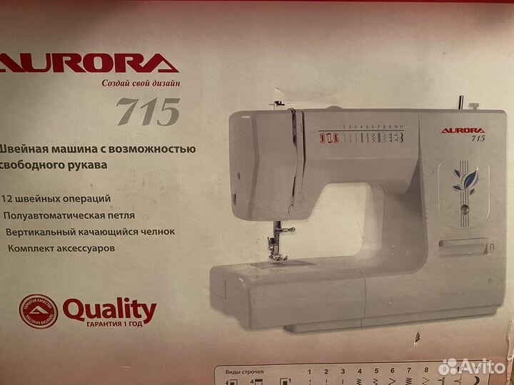 Швейная машинка aurora 7010/715