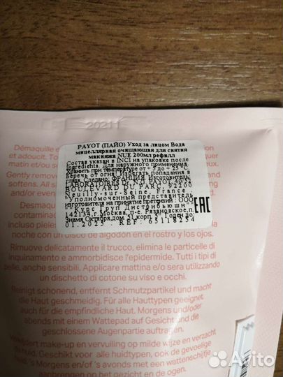 Косметика Payot