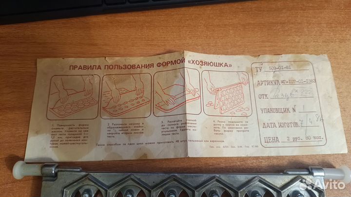 Пельменница СССР