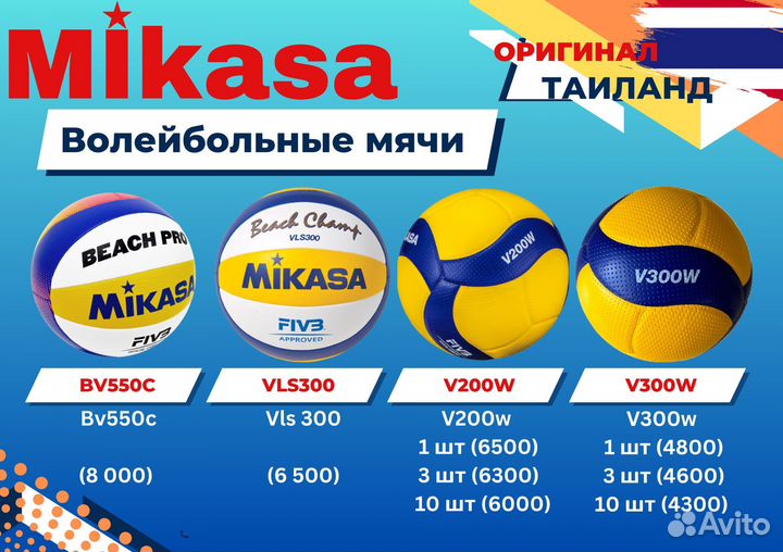 Волейбольный мяч mikasa v300w