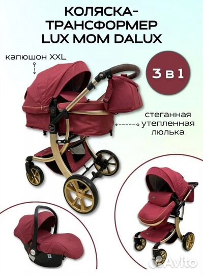 Коляска-трансформер 3 в 1 Luxmom dalux