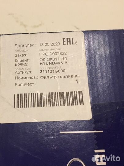 Фильтр грубой и тонкой очистки. Kia/Hyandai