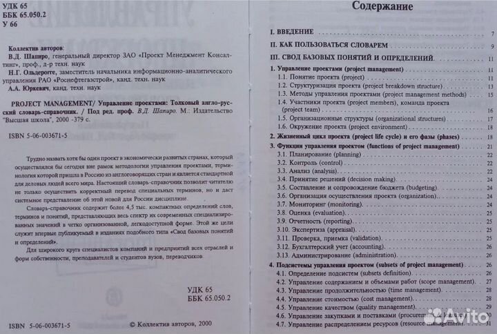 Управление проектами Толковый англо-русский словар