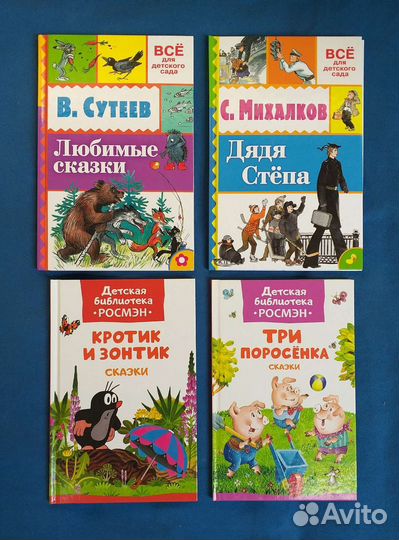 Детские книги для 2 - 5 лет