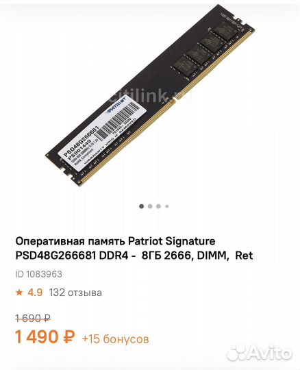 Оперативная память DDR4 - 8гб