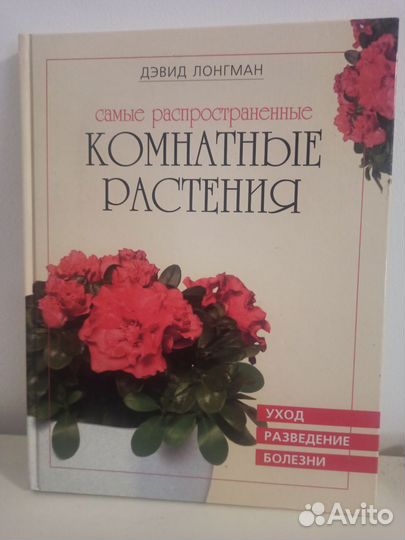 Книги (Уход за комнатными растениями) - 6 шт