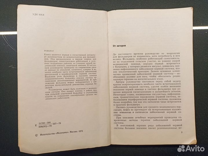 Болезни нервной системы. Ерохина. 1975