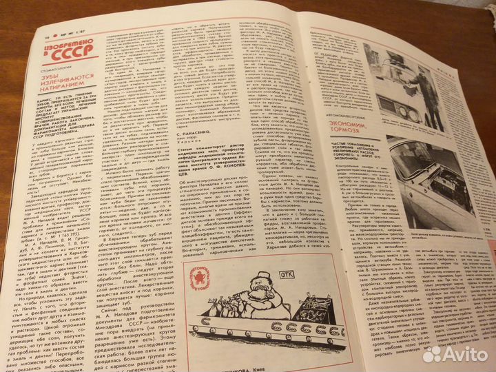 Юность.Рационализатор и изобретатель