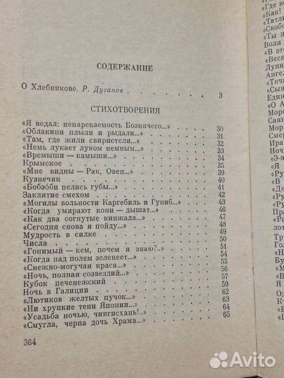 В. Хлебников. Стихотворения