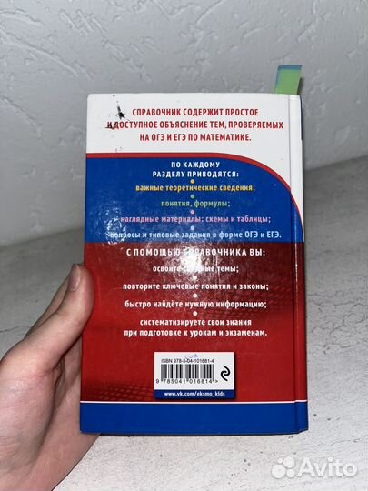 Учебник огэ/егэ математика