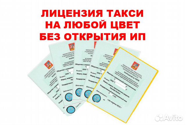 Люба такси. Лицензия такси. Карточка фрахтовщика для такси фото. Карточка фрахтовщика для такси 2023.