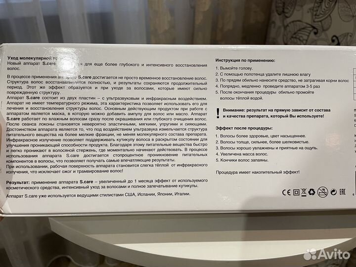 Аппарат для восстановления волос (утюжок)