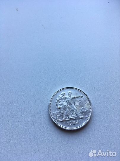 1 рубль 1924 года