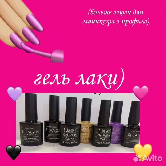 Гель лак для ногтей