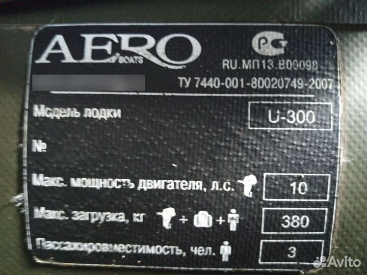 Лодка надувная