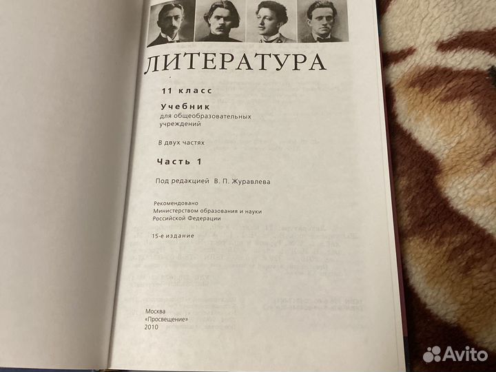 Учебники литература 11 класс в 2-х томах