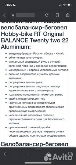 Беговел hobby bike