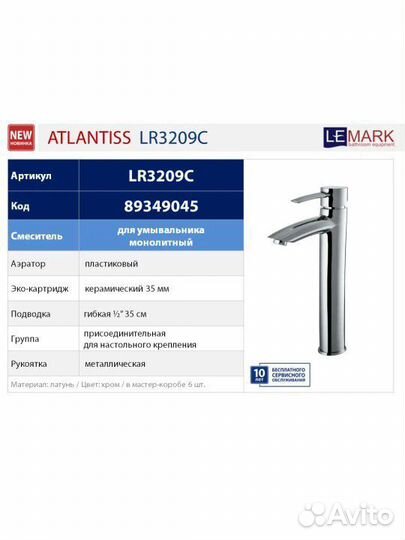 Смеситель для раковины Lemark Atlantiss LR3209C