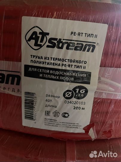 Теплый пол труба PE-RT Altstream 16x2.0, 200м