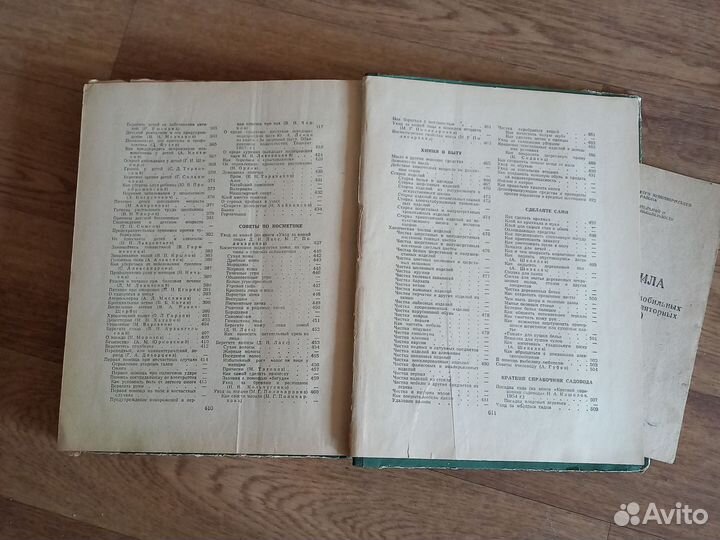 Книга полезных советов 1959