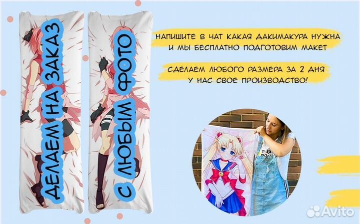 Дакимакура оригинальный подарок для друга