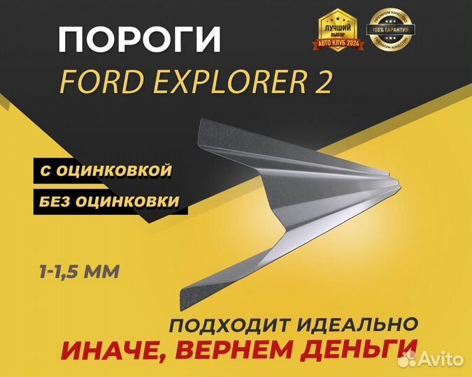 Пороги Ford Explorer 2 ремонтные кузовные