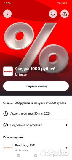 Промокод М. видео 1000 р