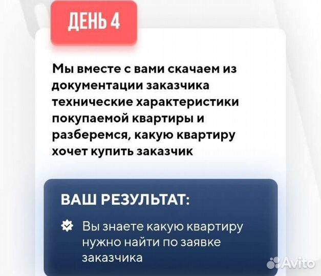 Обучение Госзакупкам. Поставщик квартир. зп 350тр