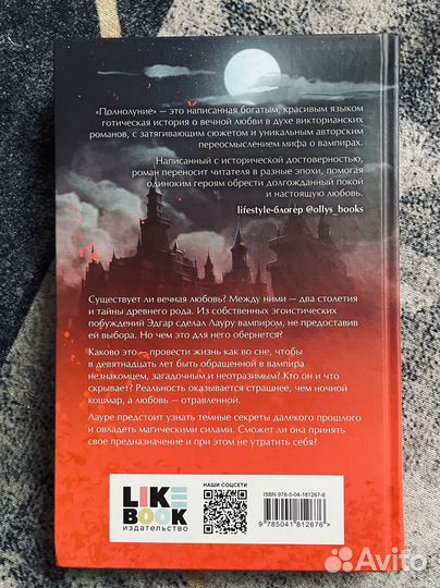 «Полнолуние» книга Светлана Побединская