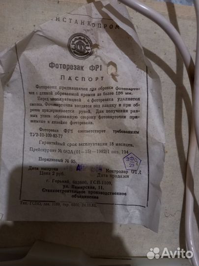 Фотоглянцеватель фгг-3М