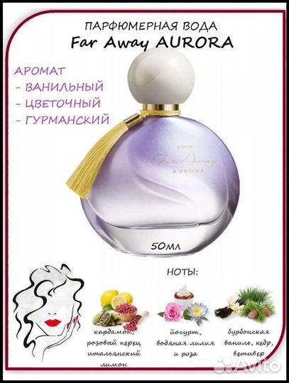 Туалетная вода Far Away Aurora 50 ml