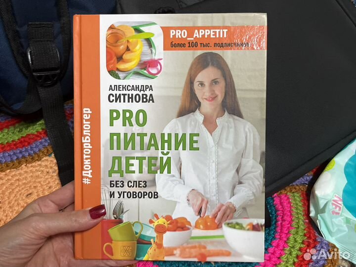 Книга Про питание детей А.Ситнова