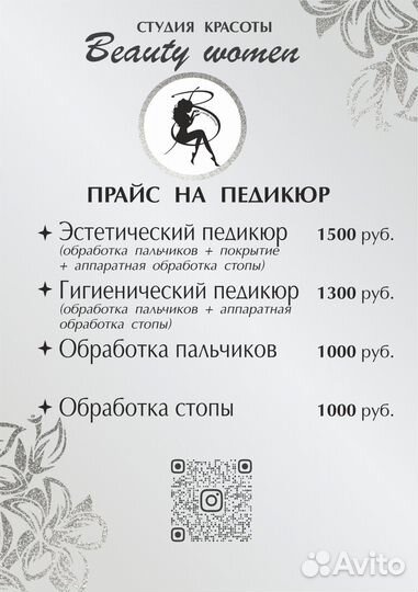 Педикюр, Ресницы, Брови, Макияж, Прическа