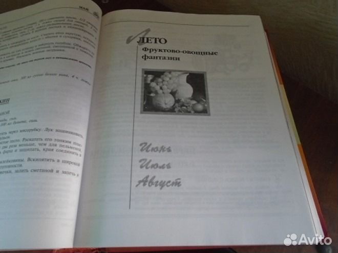 Искусная хозяйка 365 - лучших кулинарных рецептов