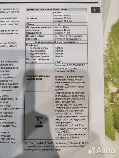 Плита электрическая стеклокерамика бу