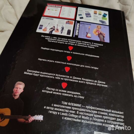Книга-самоучитель игры на гитаре