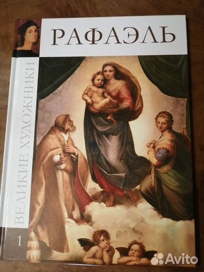 Книга Рафаэль