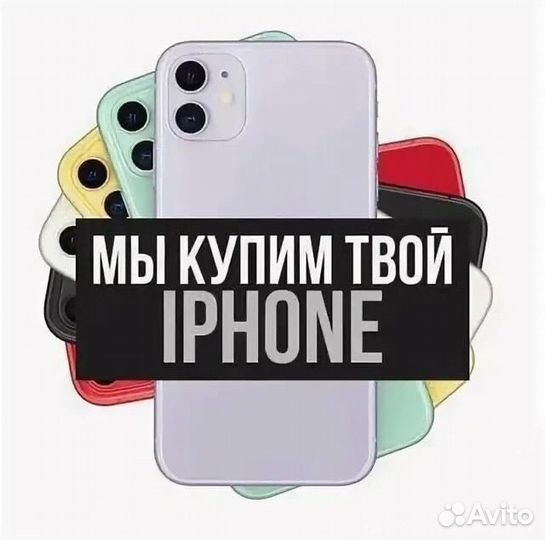 Срочный Выкуп техники Apple iPhone