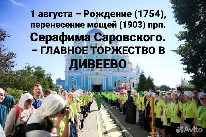 Дивное Дивеево