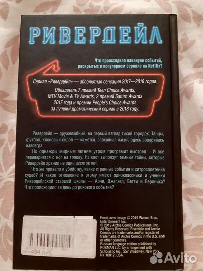 Книга Ривердейл накануне